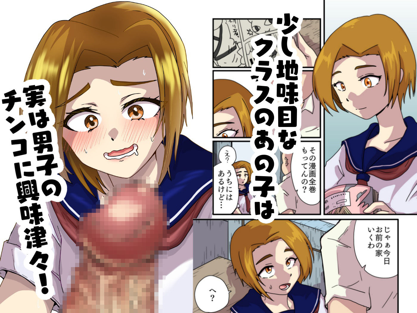 サンプル画像1:家に来た男子のチンコ使わせて貰う話(チョフ畑) [d_610078]