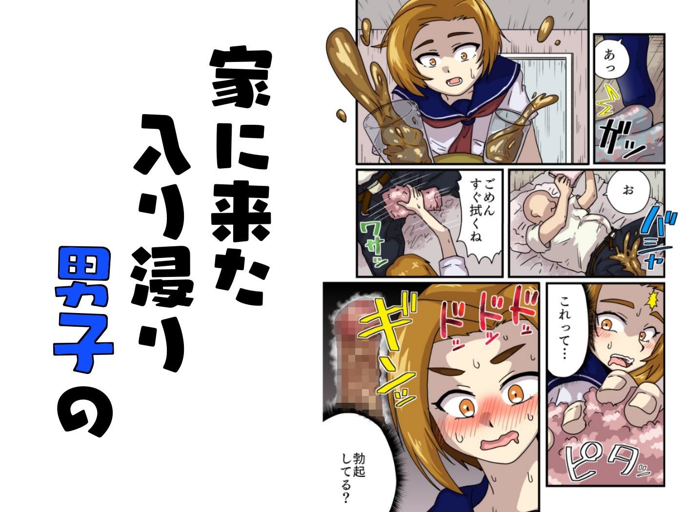 家に来た男子のチンコ使わせて貰う話 画像2
