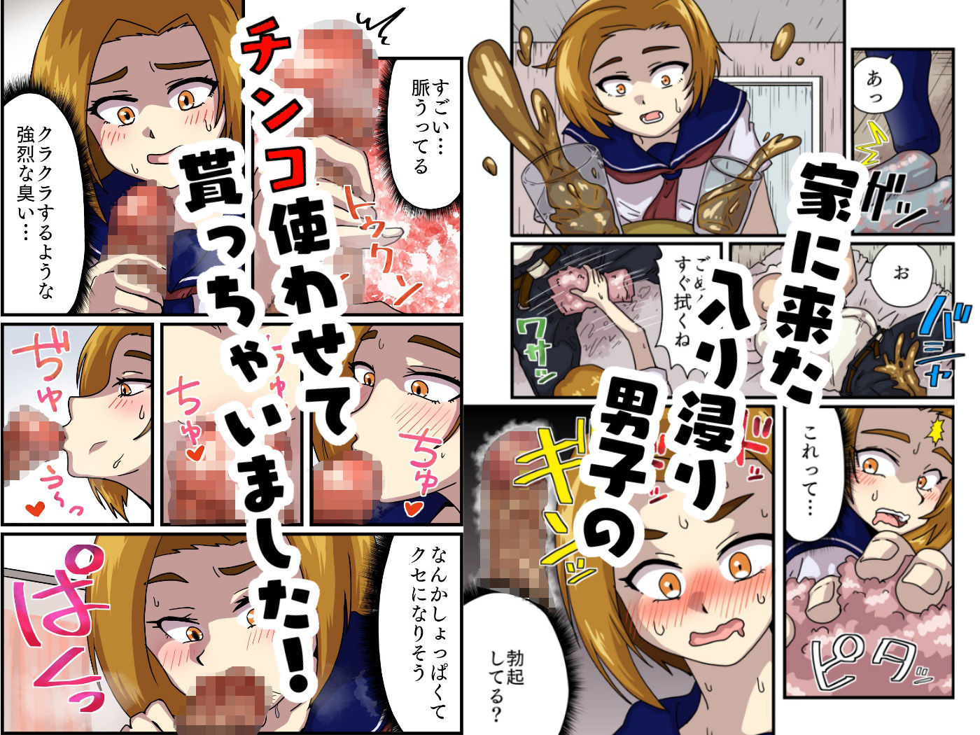 サンプル画像2:家に来た男子のチンコ使わせて貰う話(チョフ畑) [d_610078]