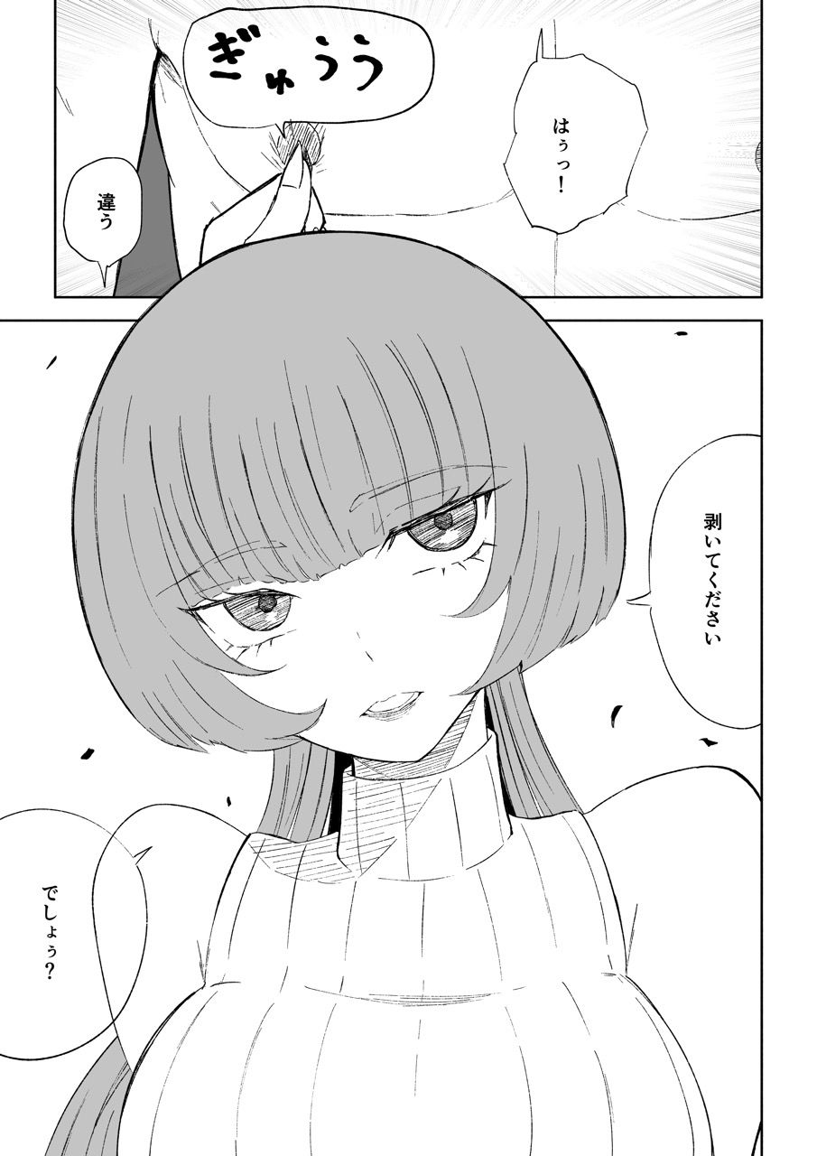 サンプル画像2:マッチングアプリでマゾいじめ遊び〜包茎マゾ〜(ロキ) [d_610081]