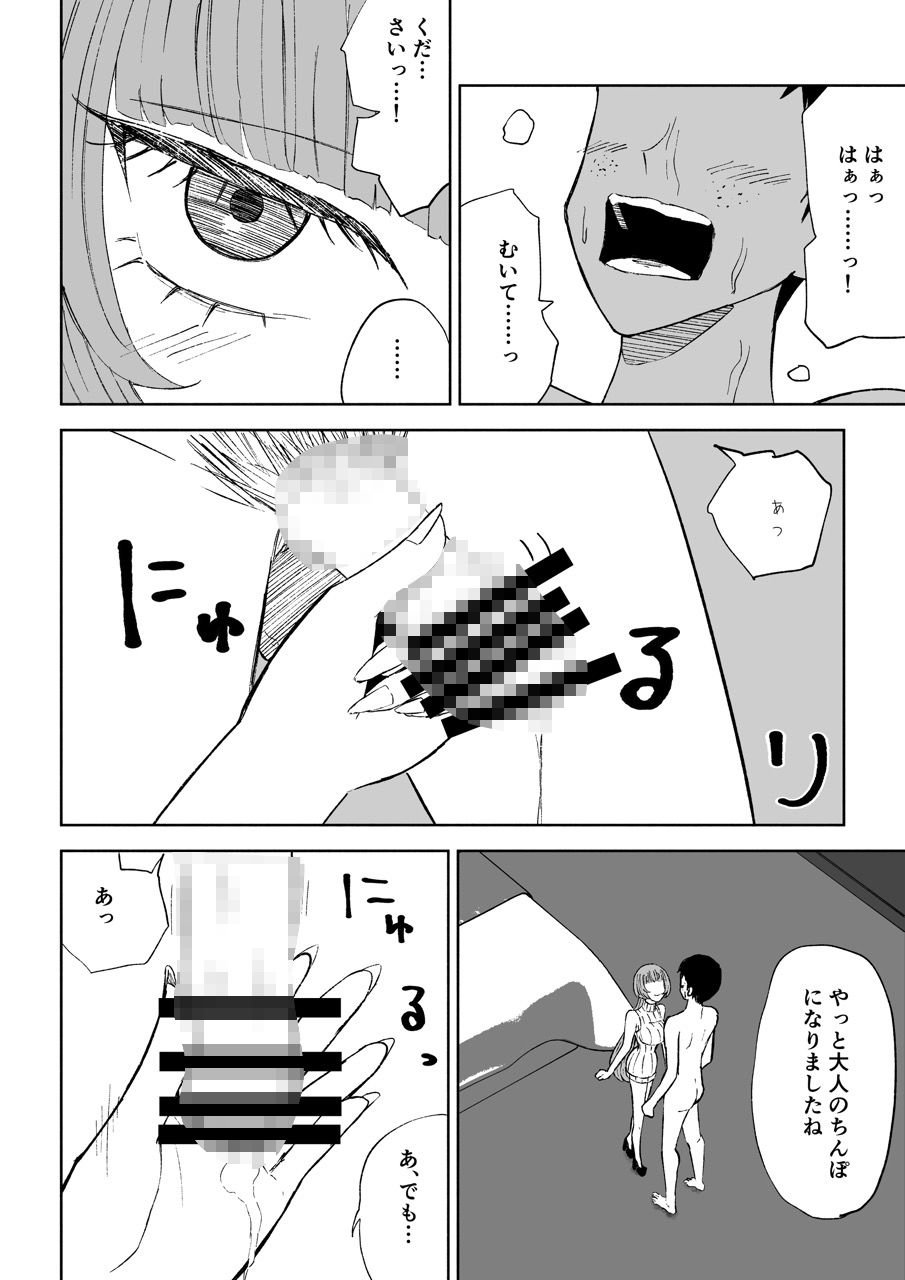 サンプル画像3:マッチングアプリでマゾいじめ遊び〜包茎マゾ〜(ロキ) [d_610081]