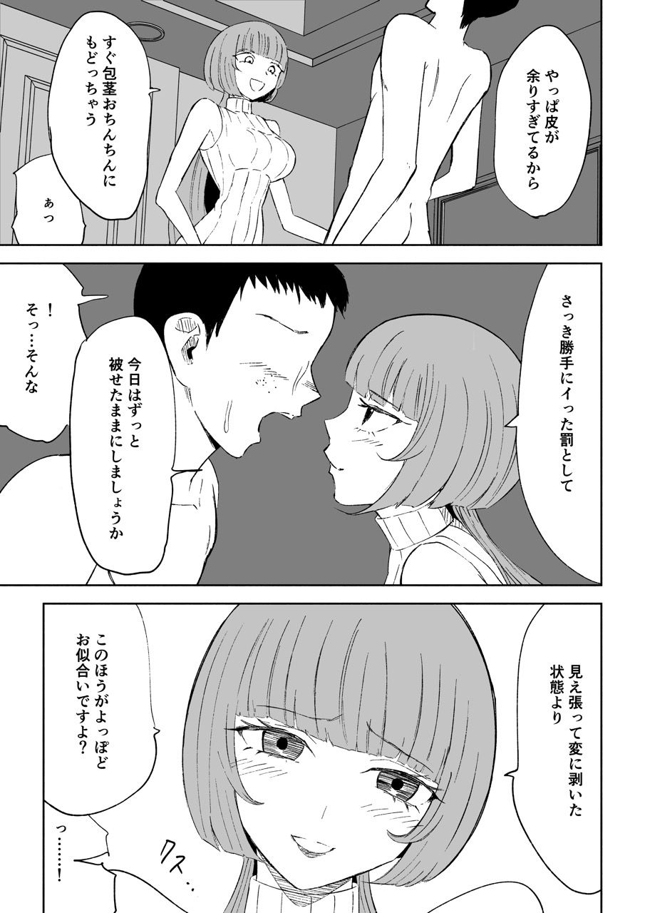 サンプル画像4:マッチングアプリでマゾいじめ遊び〜包茎マゾ〜(ロキ) [d_610081]