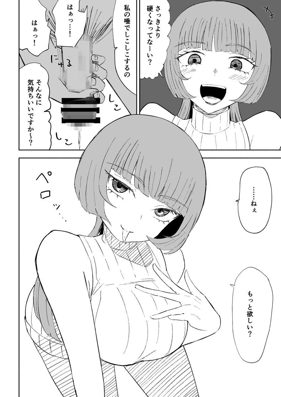 サンプル画像5:マッチングアプリでマゾいじめ遊び〜包茎マゾ〜(ロキ) [d_610081]