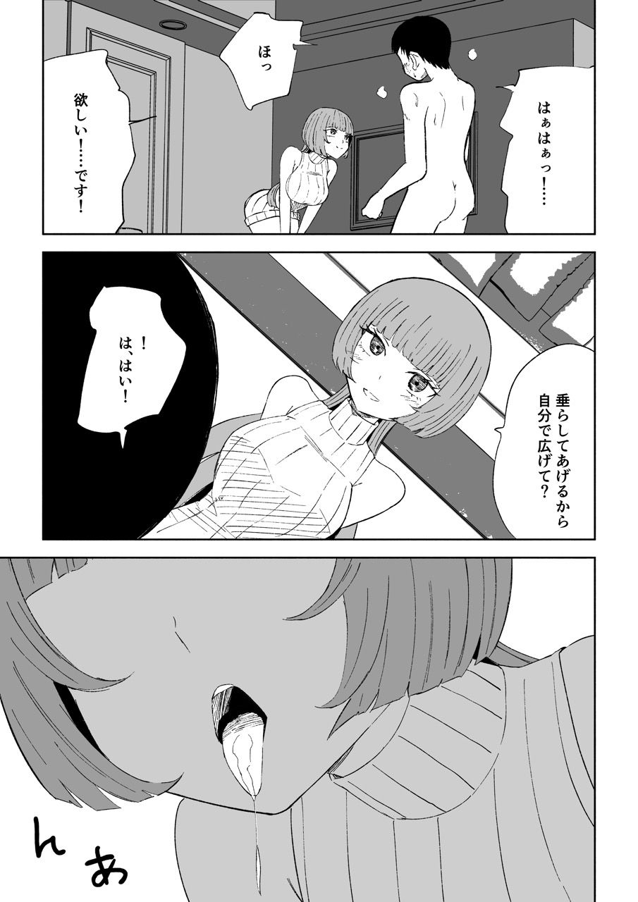 サンプル画像6:マッチングアプリでマゾいじめ遊び〜包茎マゾ〜(ロキ) [d_610081]