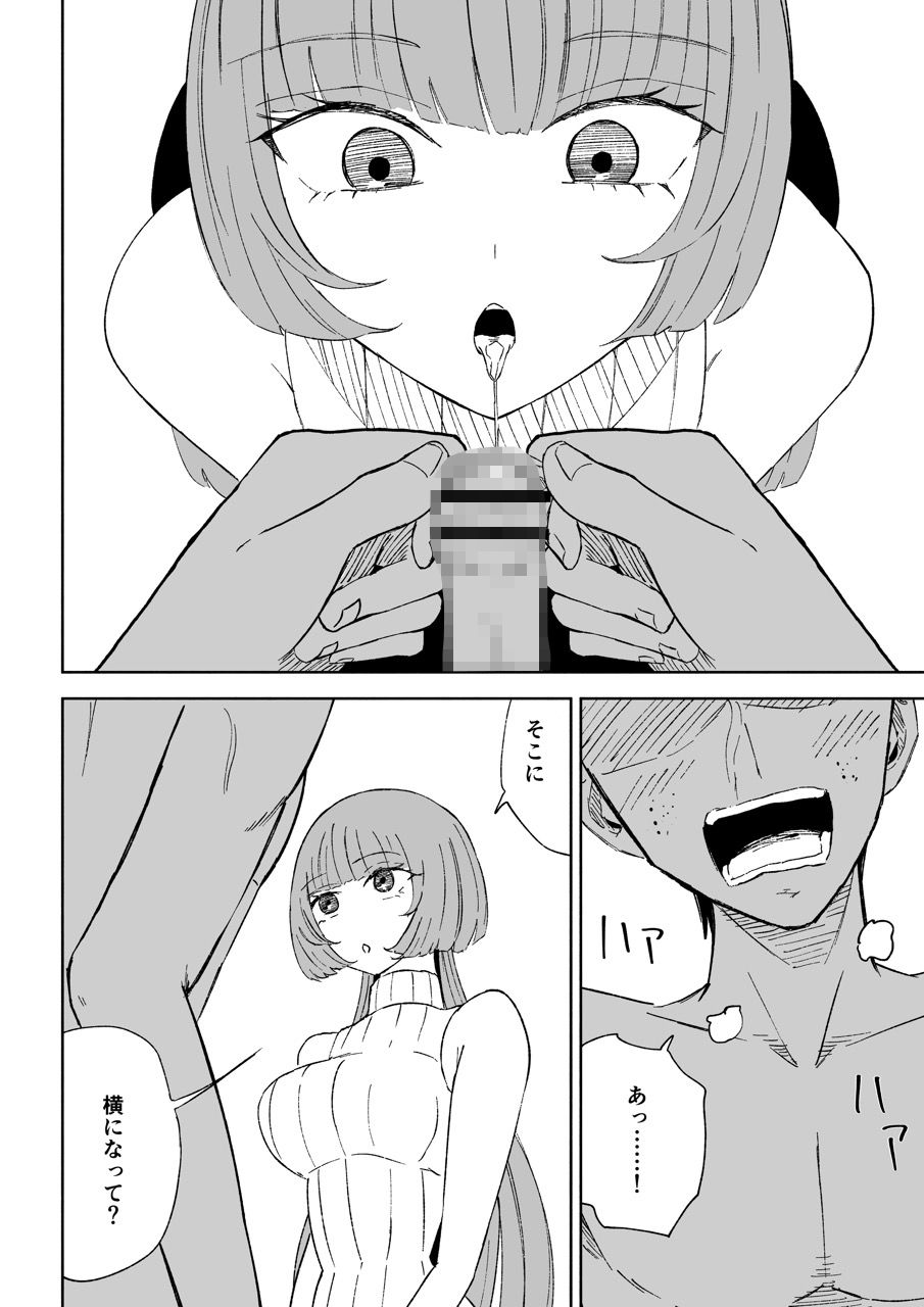 マッチングアプリでマゾいじめ遊び〜包茎マゾ〜 画像7