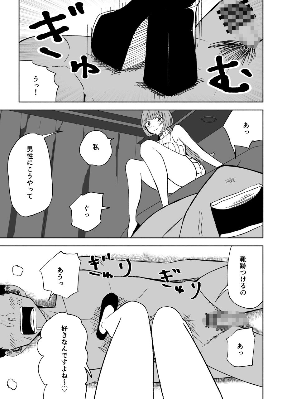 マッチングアプリでマゾいじめ遊び〜包茎マゾ〜 画像9