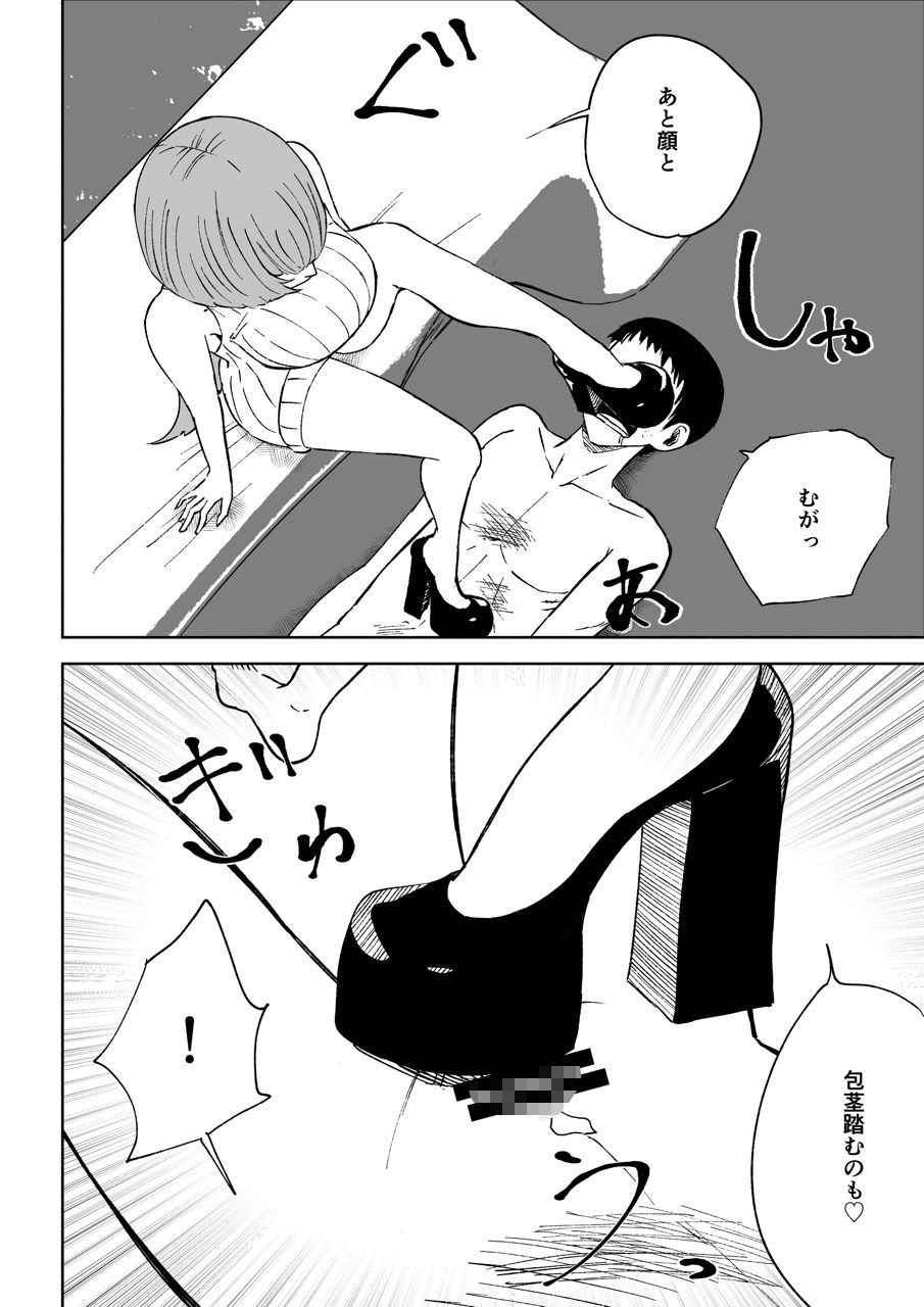 マッチングアプリでマゾいじめ遊び〜包茎マゾ〜 画像10