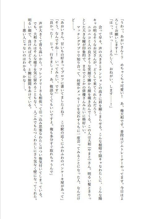 ジムトレーナーの陽キャイケお兄さんに性癖バレしてセフレ堕ちかと思ったら甘々クリ責めされて溺愛ルートに入っちゃった話 画像1