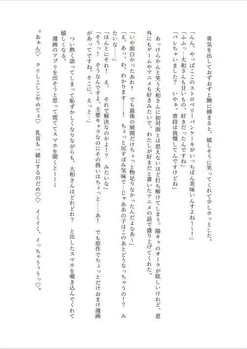 ジムトレーナーの陽キャイケお兄さんに性癖バレしてセフレ堕ちかと思ったら甘々クリ責めされて溺愛ルートに入っちゃった話 画像2