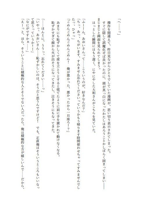ジムトレーナーの陽キャイケお兄さんに性癖バレしてセフレ堕ちかと思ったら甘々クリ責めされて溺愛ルートに入っちゃった話 画像3