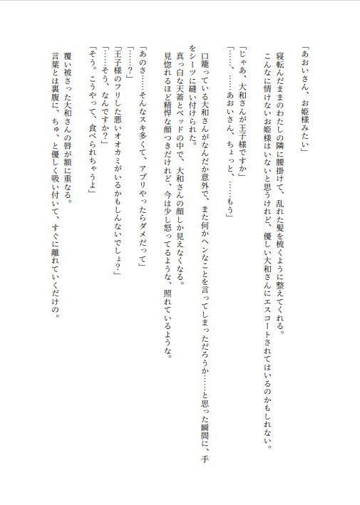 ジムトレーナーの陽キャイケお兄さんに性癖バレしてセフレ堕ちかと思ったら甘々クリ責めされて溺愛ルートに入っちゃった話 画像4