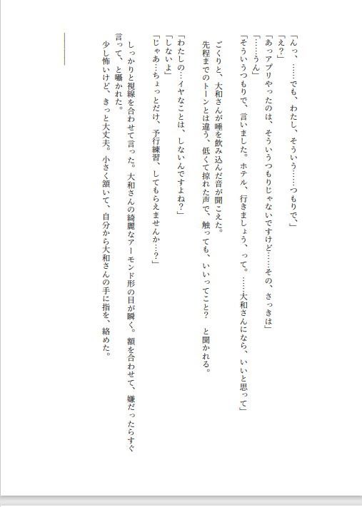 ジムトレーナーの陽キャイケお兄さんに性癖バレしてセフレ堕ちかと思ったら甘々クリ責めされて溺愛ルートに入っちゃった話 画像5