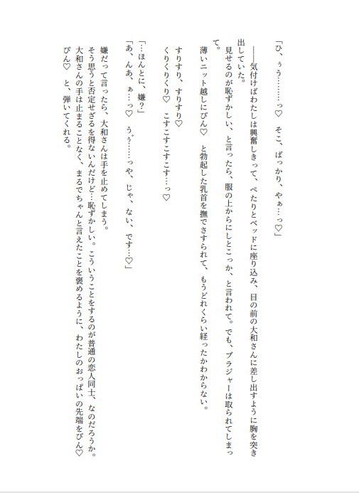 ジムトレーナーの陽キャイケお兄さんに性癖バレしてセフレ堕ちかと思ったら甘々クリ責めされて溺愛ルートに入っちゃった話 画像6