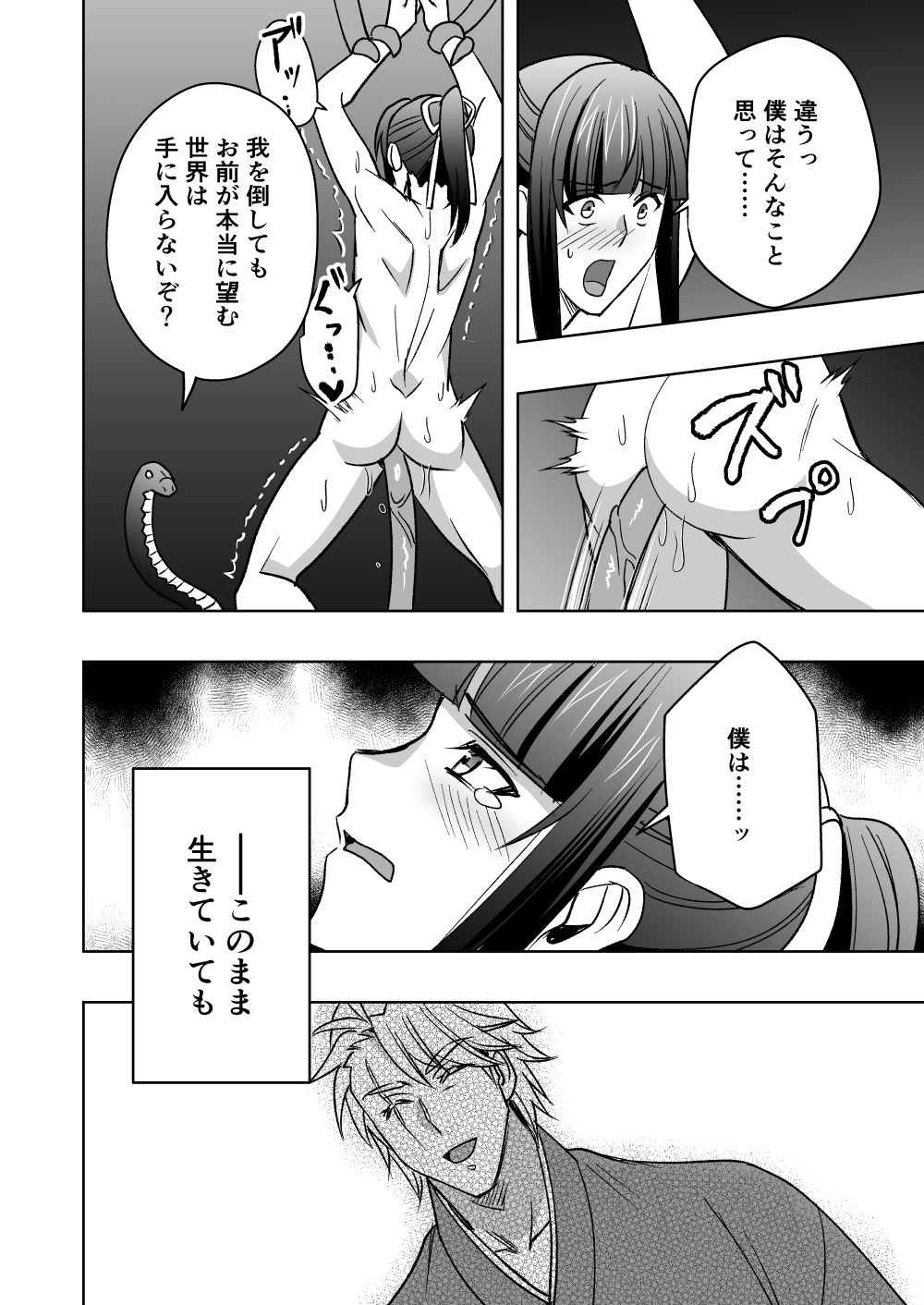 斬魔忍騎ツルギ4 散りゆく剣のさだめ編 画像4