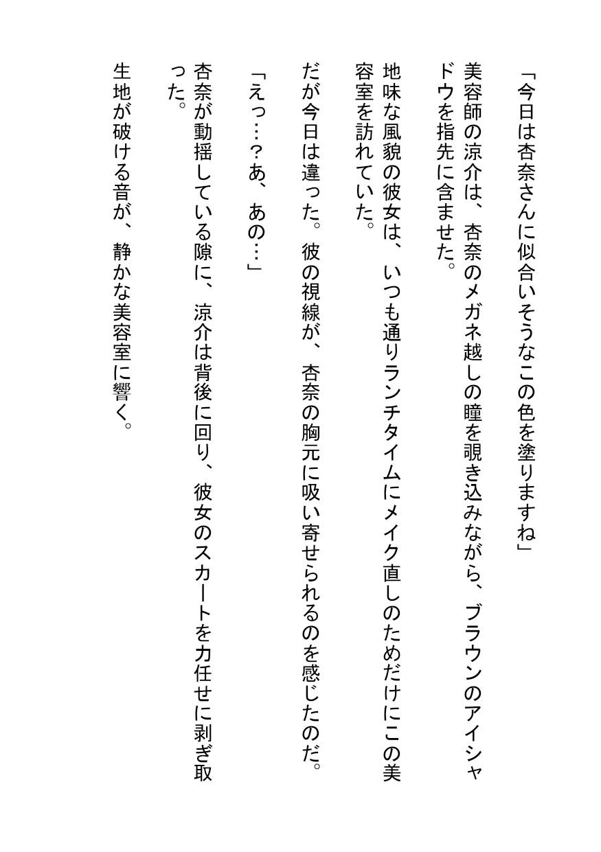 サンプル画像1:美容師の指先に堕ちる〜地味子の淫らな変身レッスン〜(南花音) [d_610128]