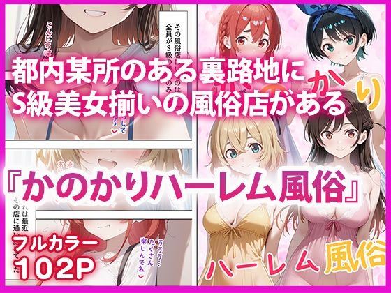 か◯かりハーレム風俗1