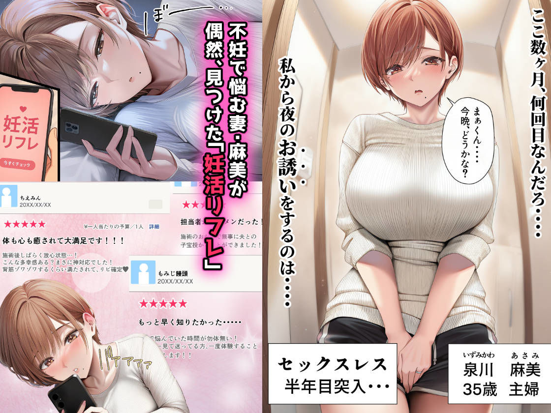 サンプル画像1:妊活中（セックスレス）の巨乳人妻が絶頂リフレで性感開花して夫とあまあま子作りセックスするまで(ちゃんあい) [d_610203]