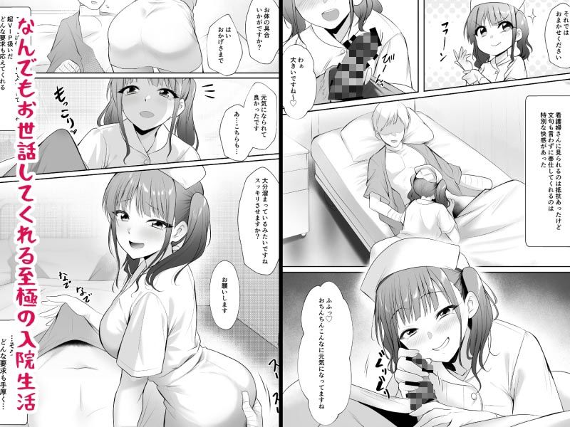 天使のHなお仕事1