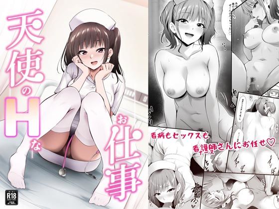 天使のHなお仕事【HELLTER SKELTER】