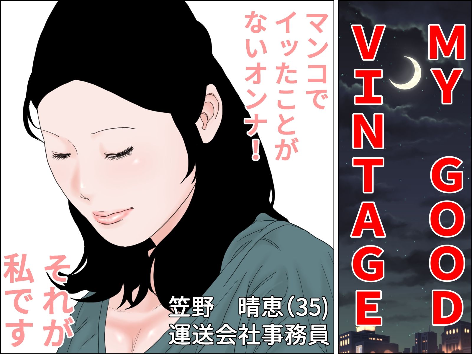 サンプル画像6:ヴィンテージおばさん  前編(干し椎茸) [d_610221]