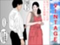 ヴィンテージおばさん  前編