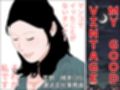 ヴィンテージおばさん  前編