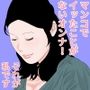 ヴィンテージおばさん  前編