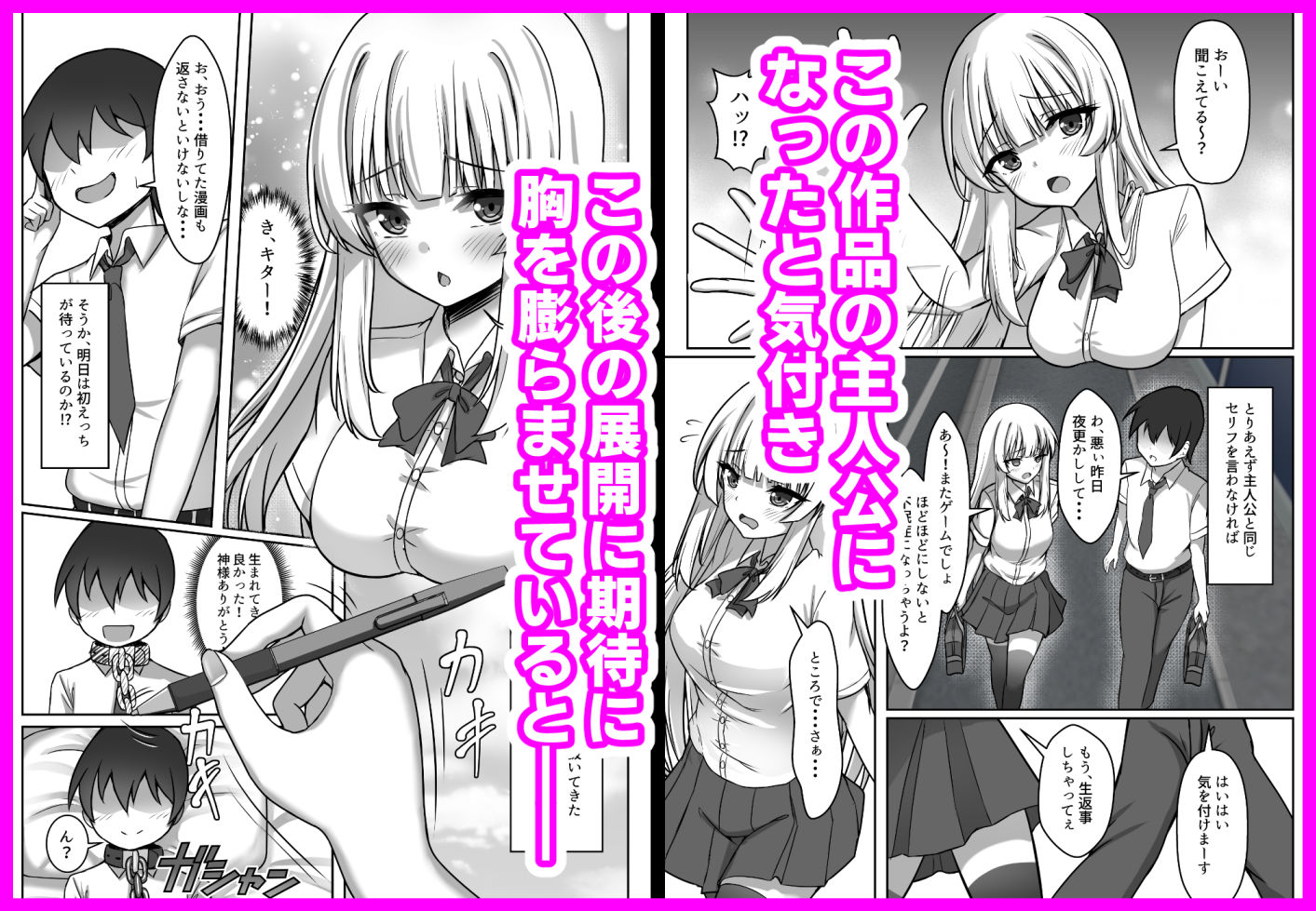 エロ漫画の世界に入れるようになった話――いいえ、ここは二人の愛の巣ですよぉ 画像2