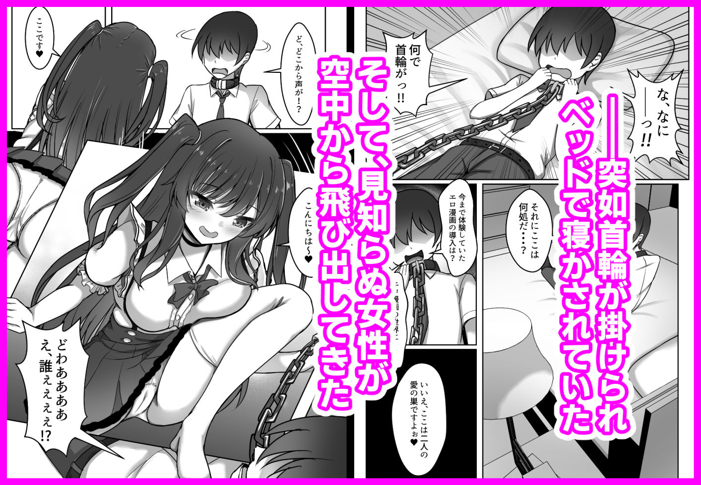 エロ漫画の世界に入れるようになった話――いいえ、ここは二人の愛の巣ですよぉ 画像3