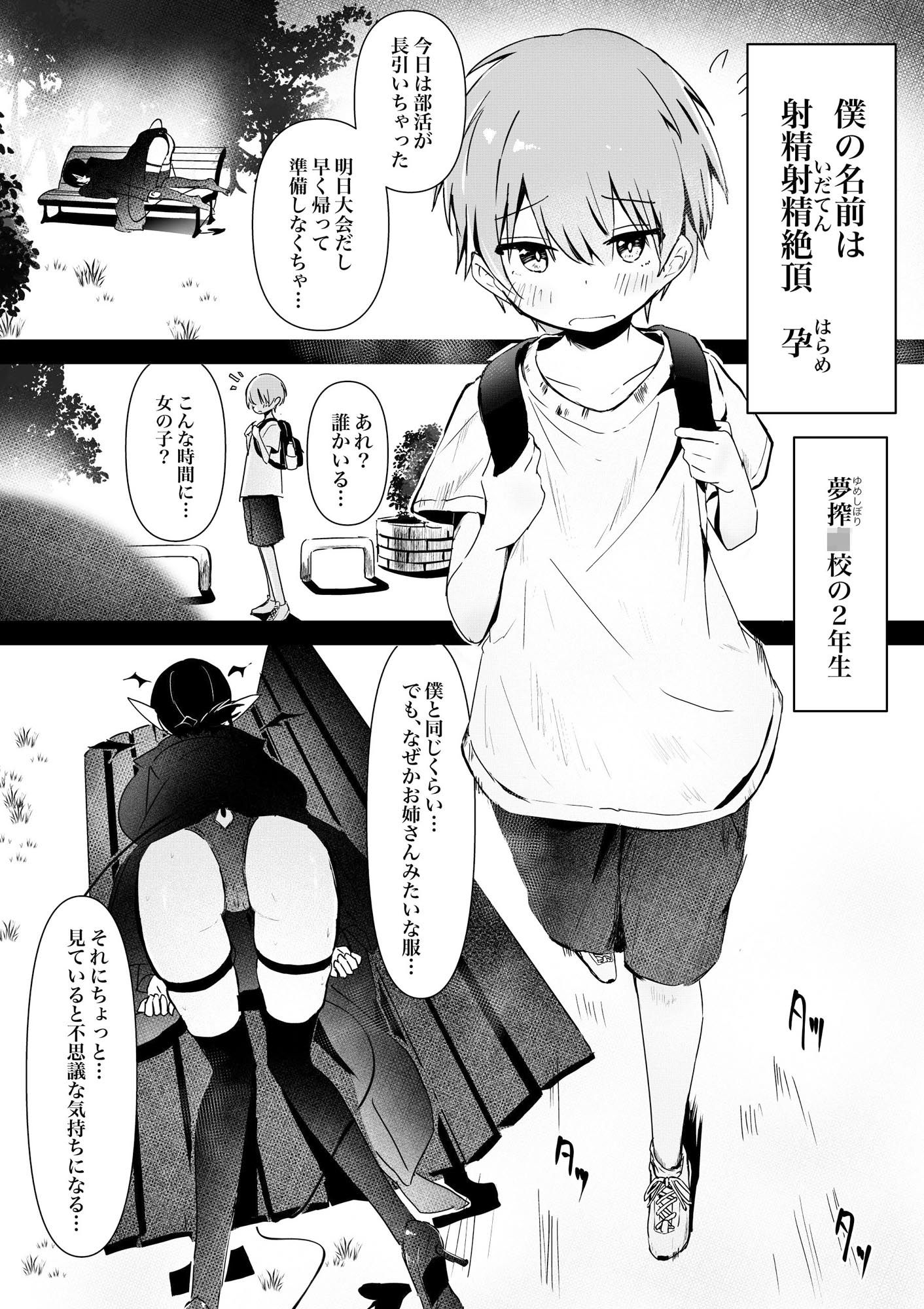 ショタくんが絶倫チ◯ポで爆乳サキュバスを絶頂させる話_1