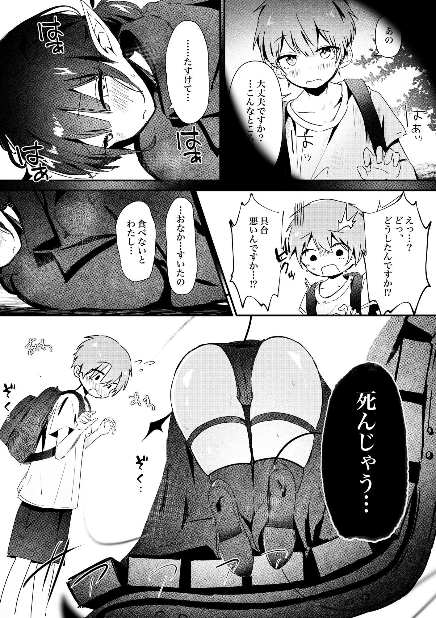 ショタくんが絶倫チ◯ポで爆乳サキュバスを絶頂させる話_2
