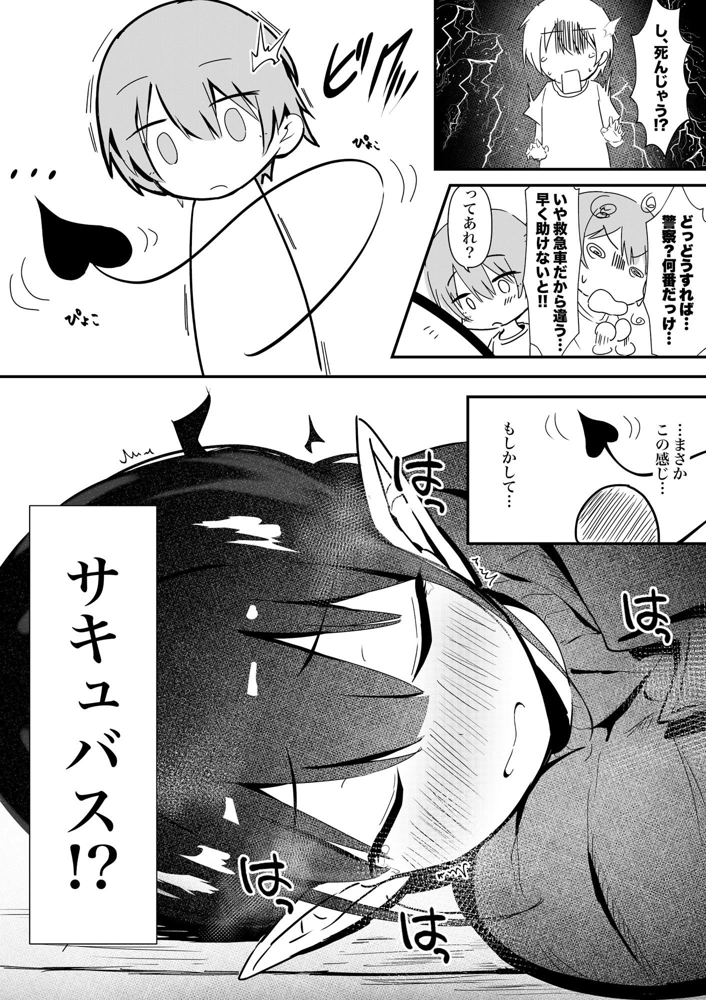 ショタくんが絶倫チ◯ポで爆乳サキュバスを絶頂させる話_3
