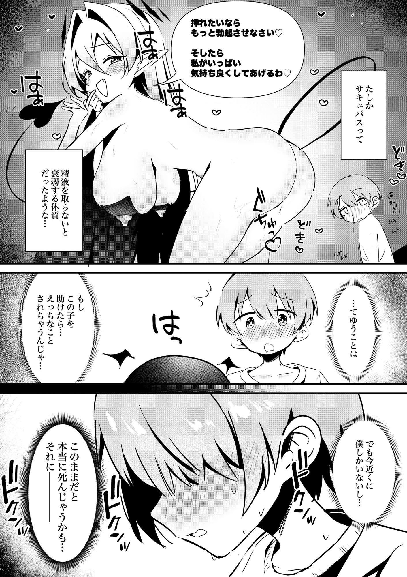 ショタくんが絶倫チ◯ポで爆乳サキュバスを絶頂させる話_4