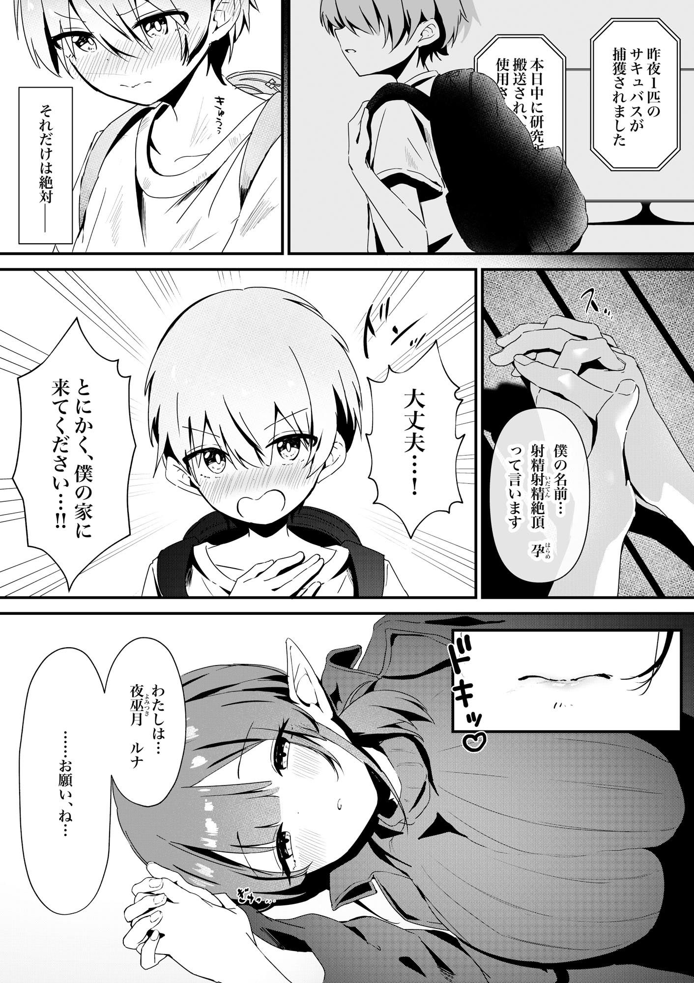 ショタくんが絶倫チ◯ポで爆乳サキュバスを絶頂させる話_5