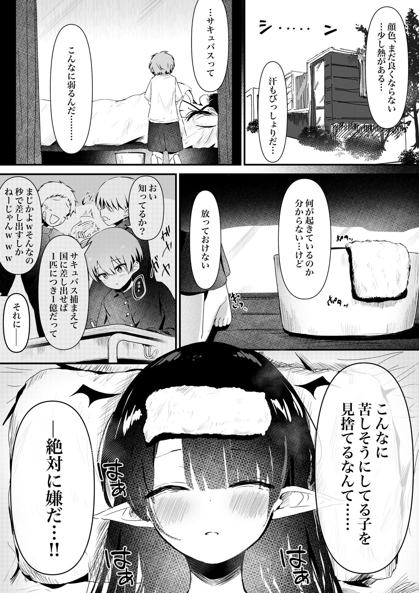 ショタくんが絶倫チ◯ポで爆乳サキュバスを絶頂させる話_6
