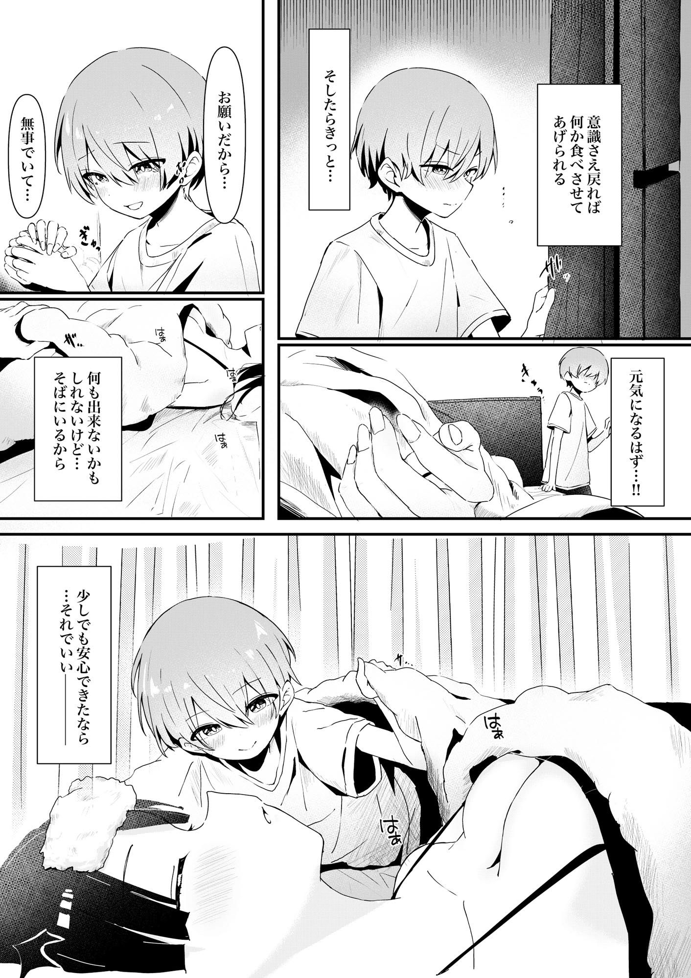 ショタくんが絶倫チ◯ポで爆乳サキュバスを絶頂させる話_7