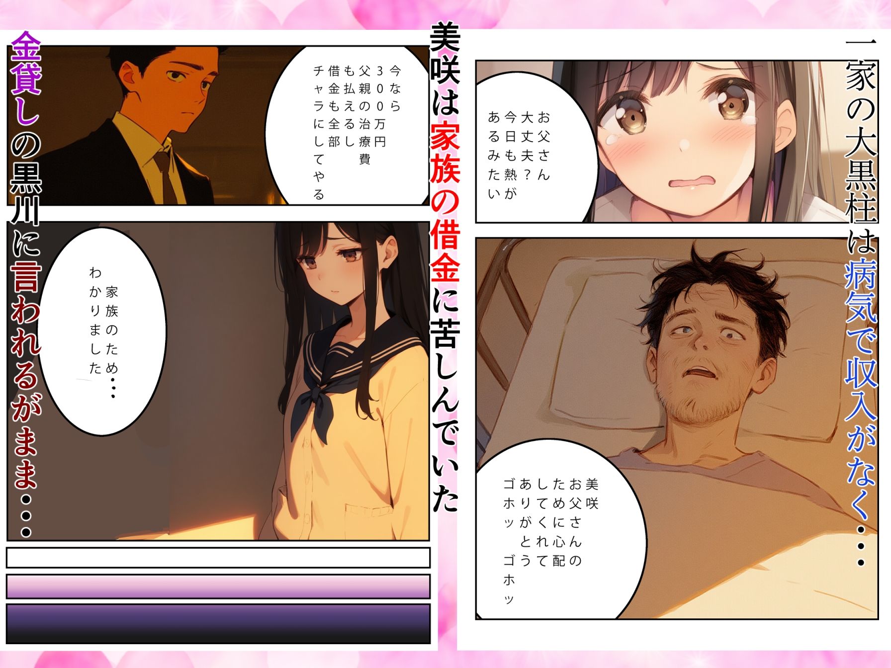 サンプル画像1:制服JKの処女オークション 〜貧困で苦しみ借金返済のため身体を売った美少女女子校生の初体験調教記録〜(おじさんとの秘密) [d_610281]