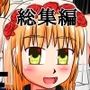 お母さんと一緒  母娘合同調教  総集編