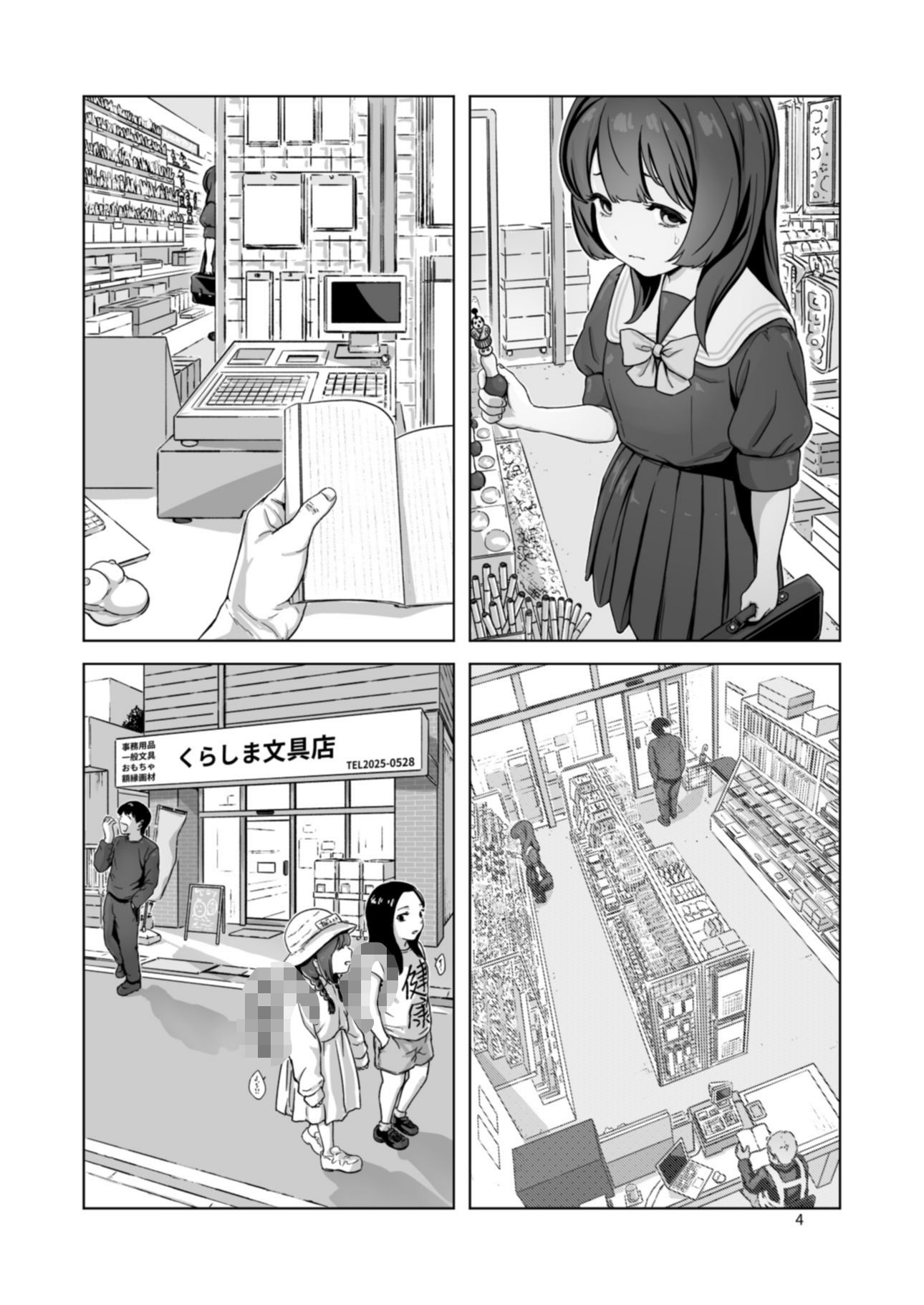 サンプル画像3:万引き少女は拒めない(ろしょお) [d_610305]