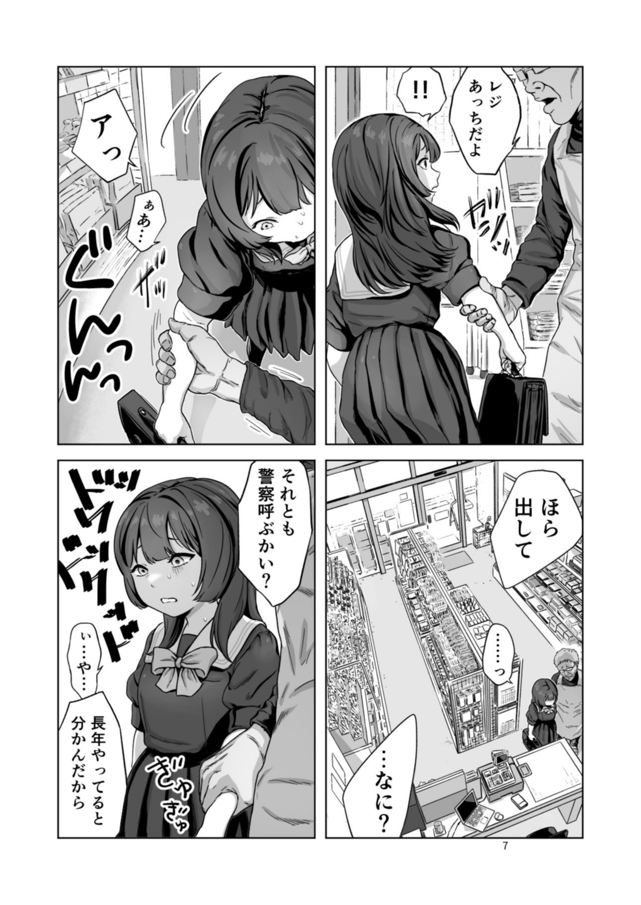 サンプル画像6:万引き少女は拒めない(ろしょお) [d_610305]