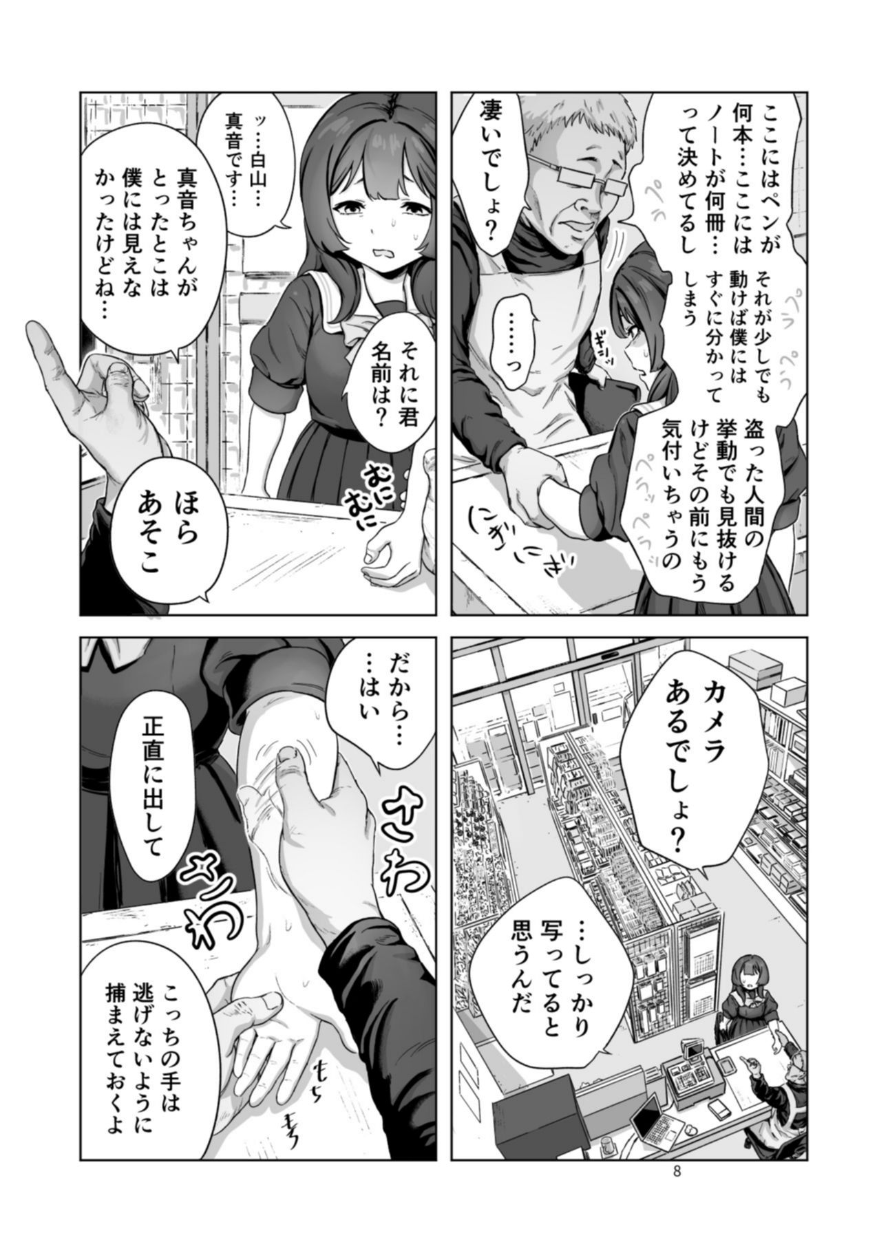 万引き少女は拒めない_7