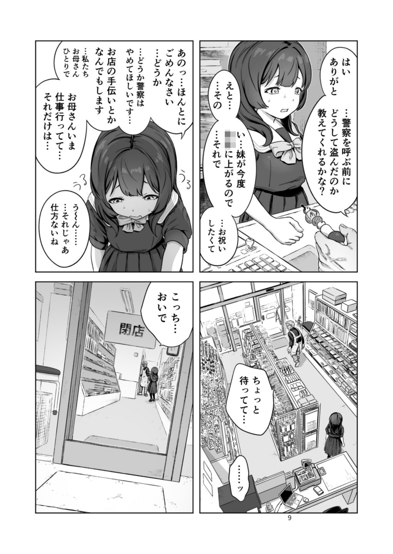 万引き少女は拒めない_8