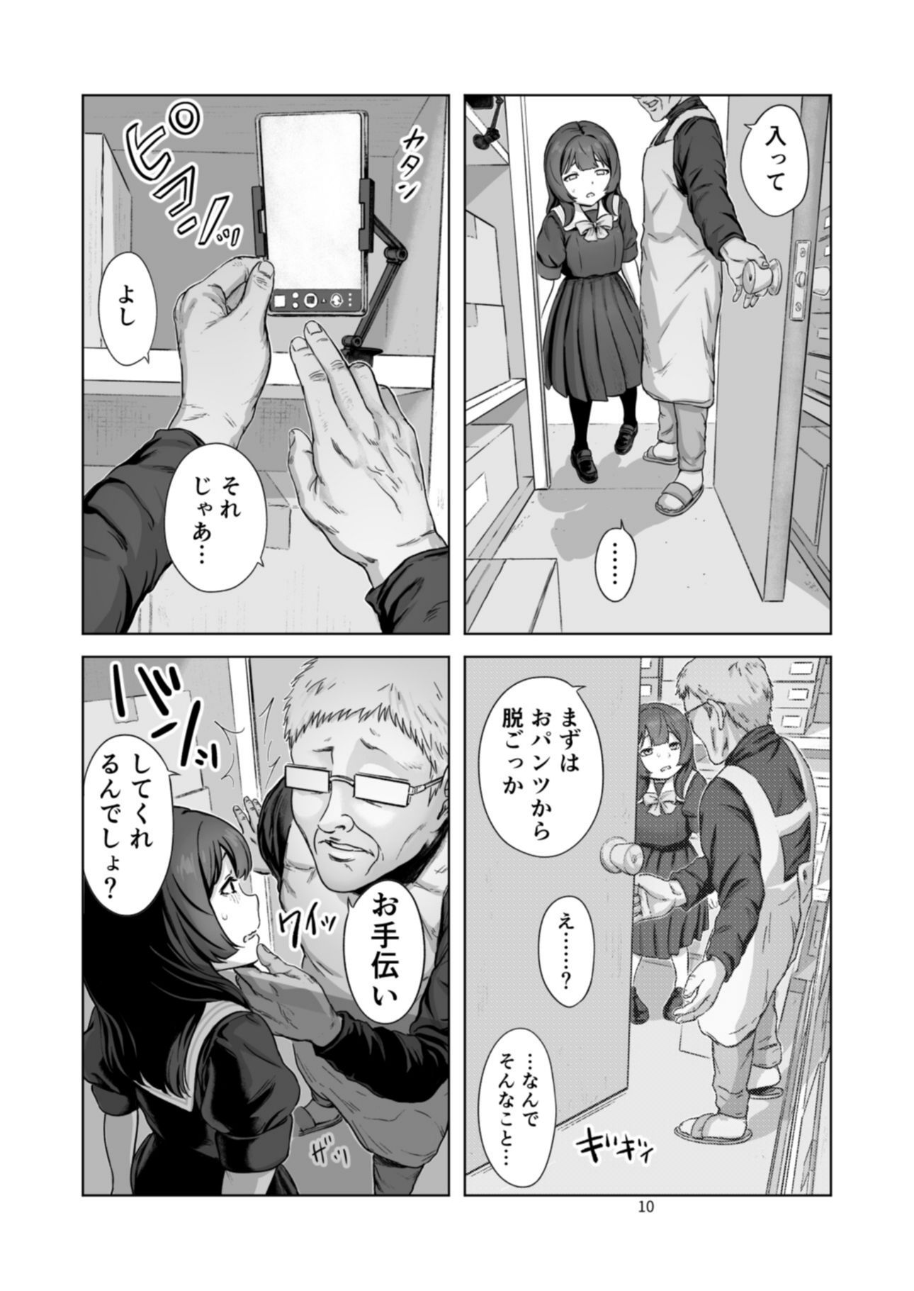 万引き少女は拒めない_9