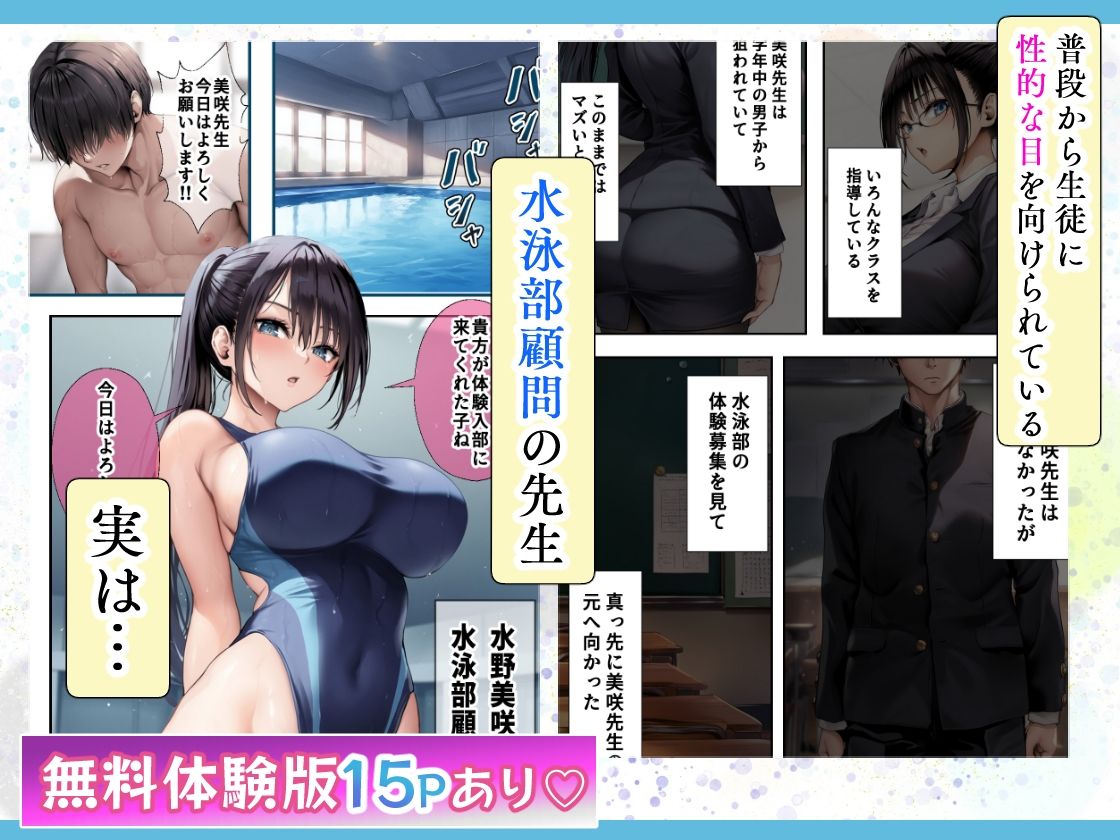 発情したドスケベ水泳部顧問とプールで乱れまくる話1