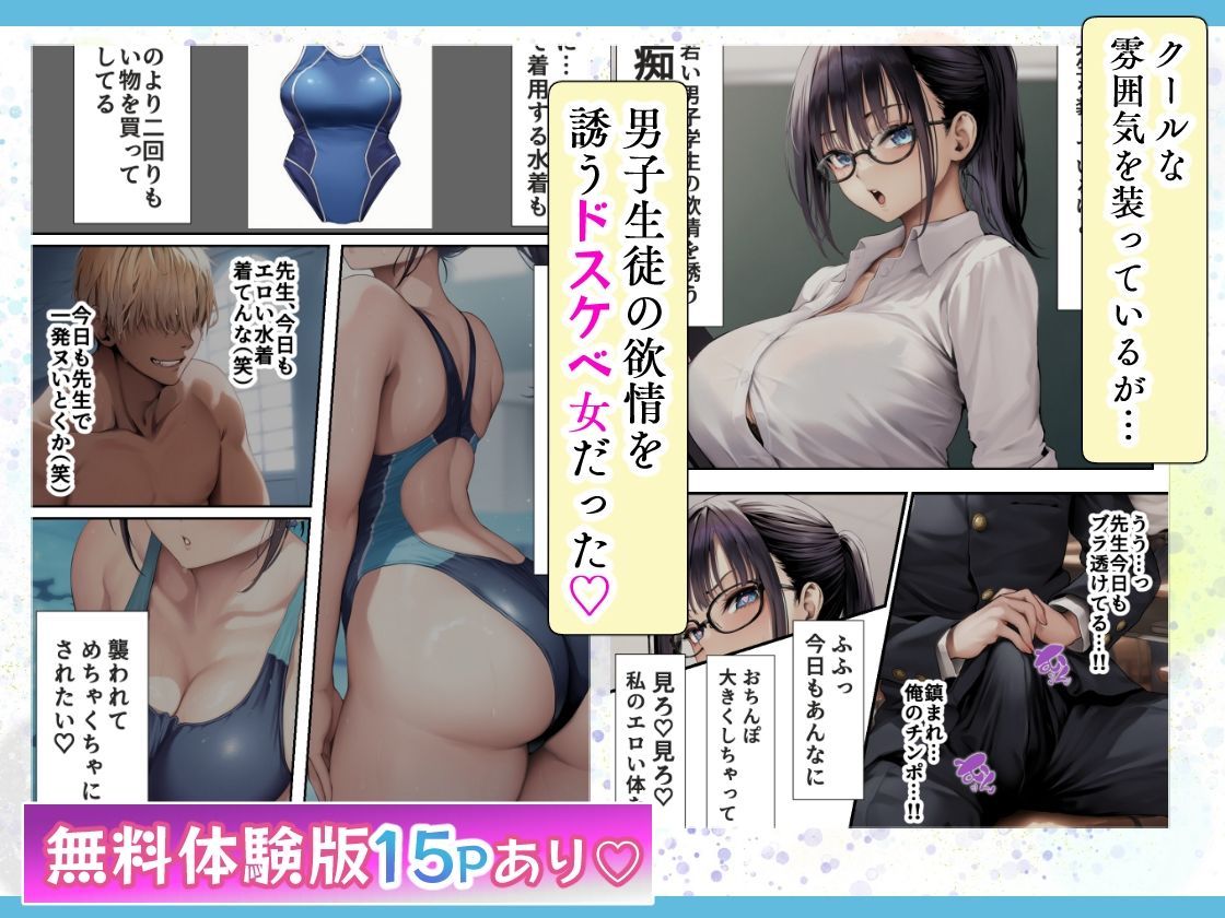 発情したドスケベ水泳部顧問とプールで乱れまくる話2