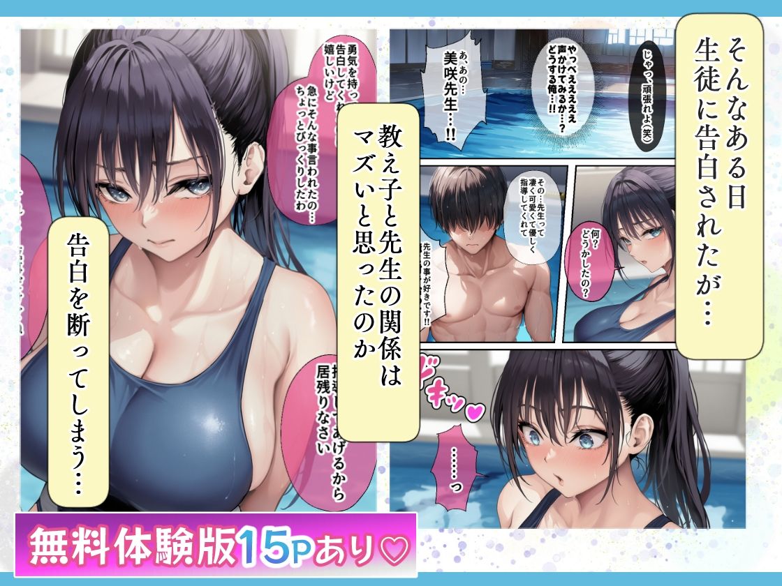 発情したドスケベ水泳部顧問とプールで乱れまくる話3
