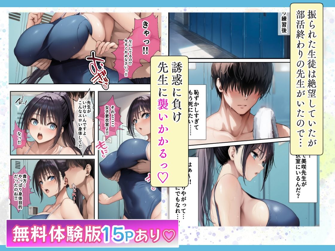 サンプル画像4:発情したドスケベ水泳部顧問とプールで乱れまくる話(mealis) [d_610309]