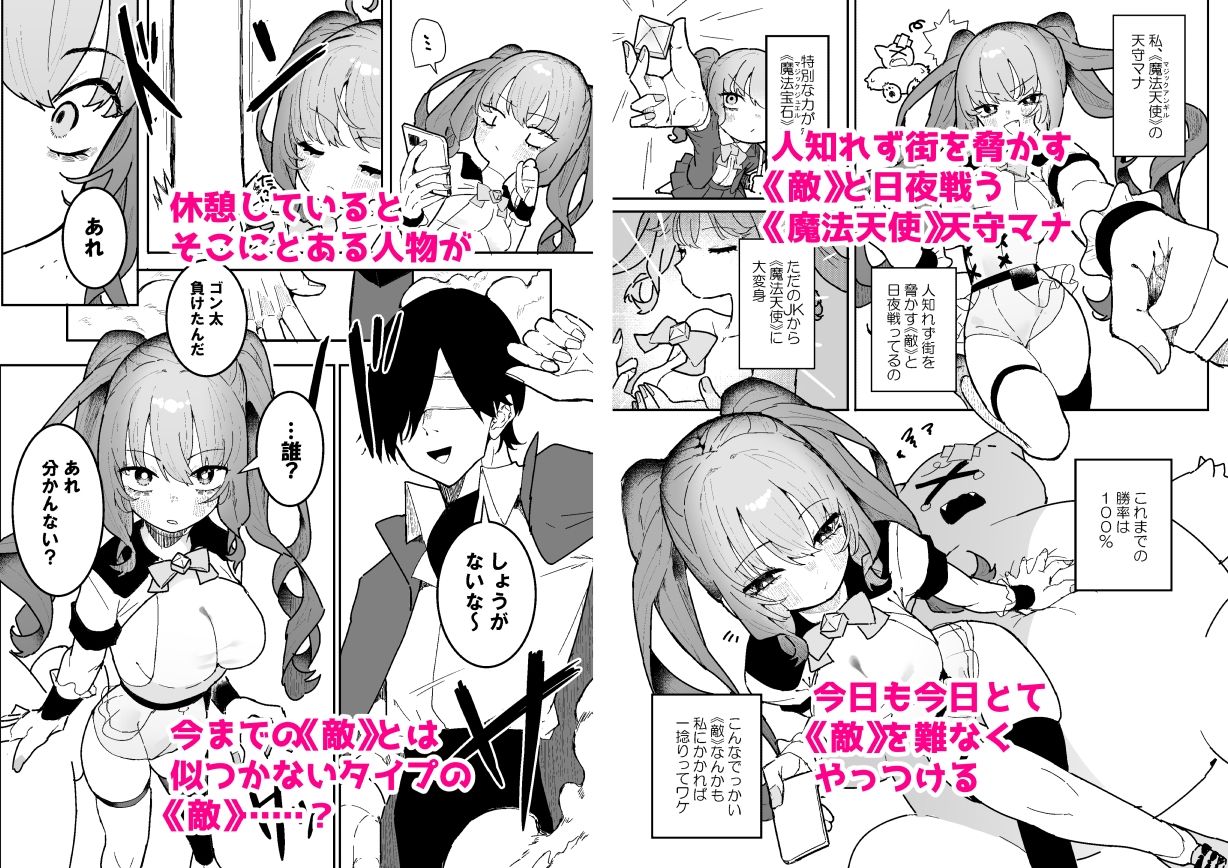 サンプル画像1:敵幹部は元彼！？〜マゾ魔法天使〜(もみ子さん) [d_610311]