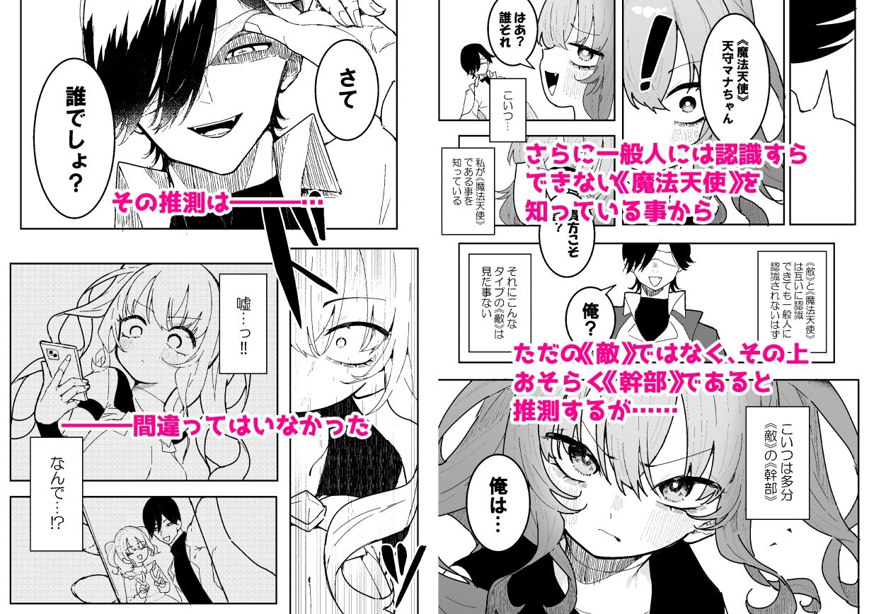 サンプル画像2:敵幹部は元彼！？〜マゾ魔法天使〜(もみ子さん) [d_610311]