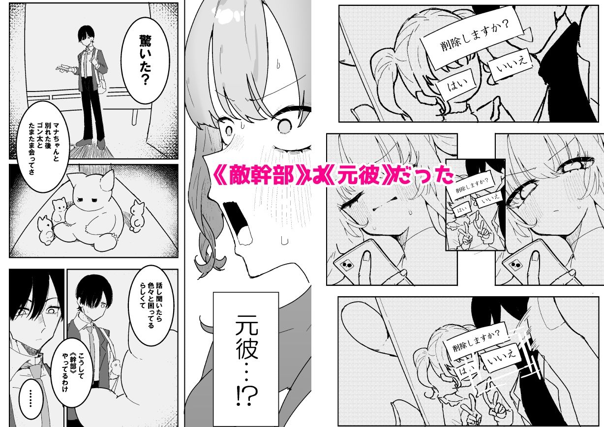 敵幹部は元彼!?〜マゾ魔法天使〜3